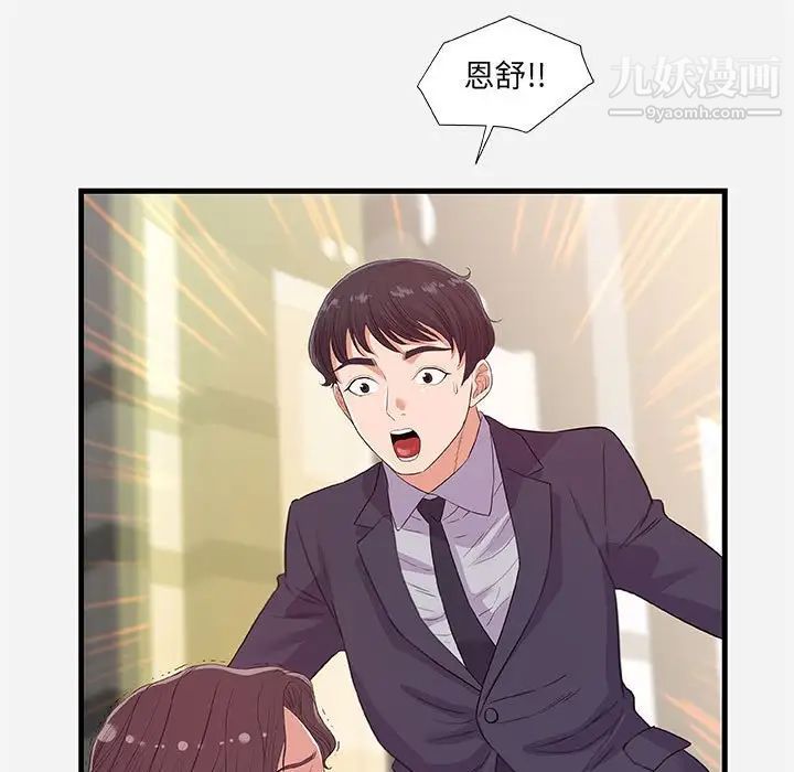《朋友以上,恋人未满》漫画 第31話