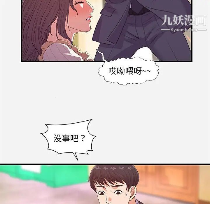 《朋友以上,恋人未满》漫画 第31話
