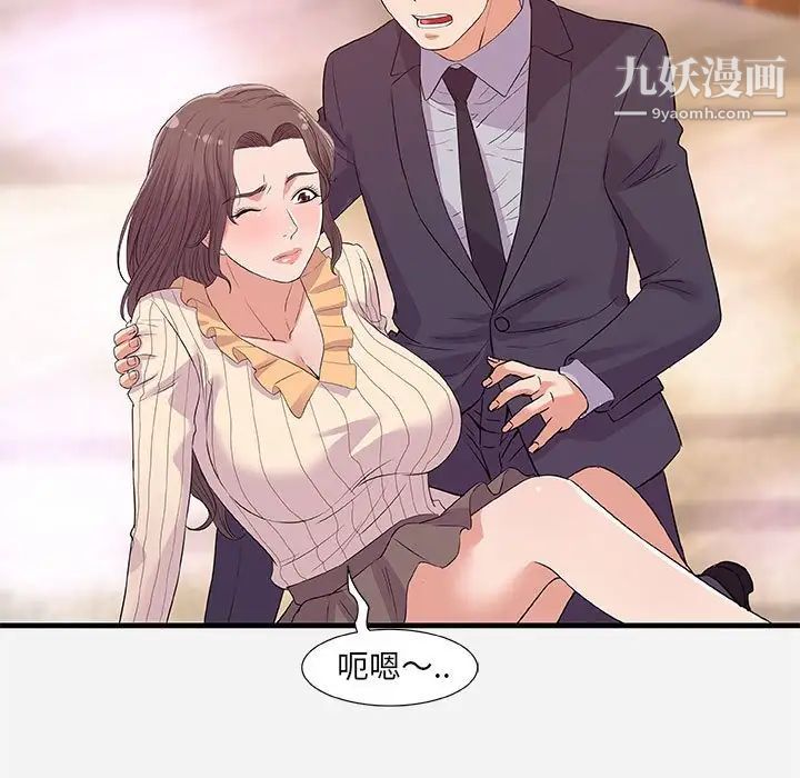 《朋友以上,恋人未满》漫画 第31話