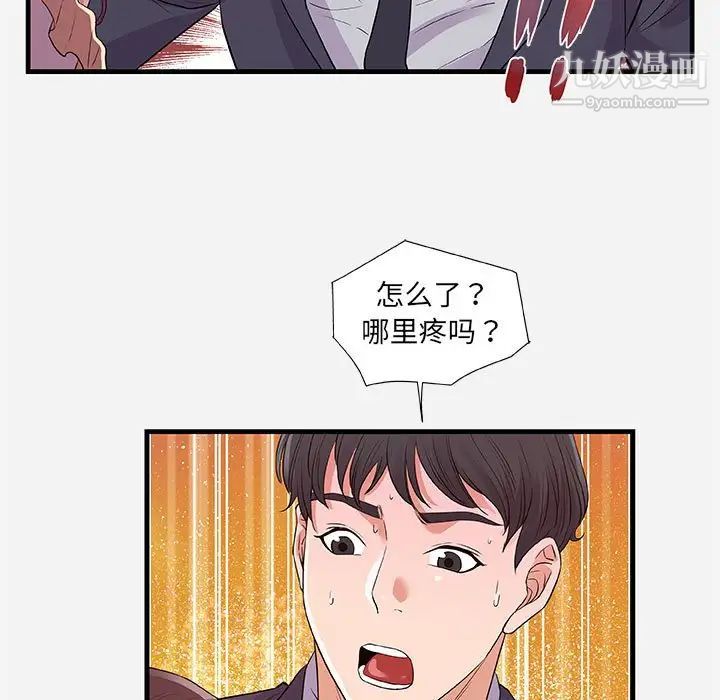 《朋友以上,恋人未满》漫画 第31話