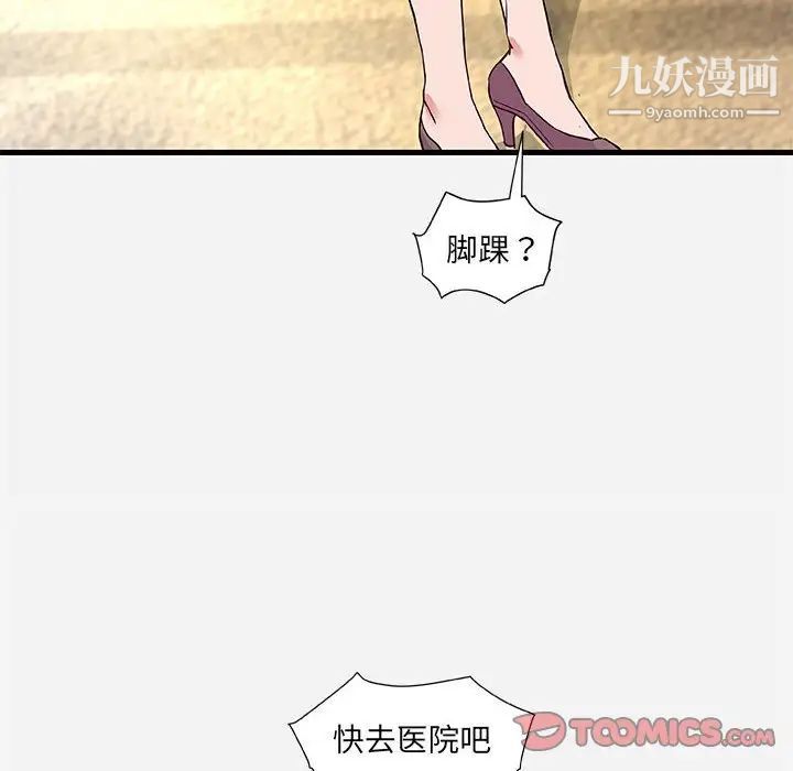 《朋友以上,恋人未满》漫画 第31話