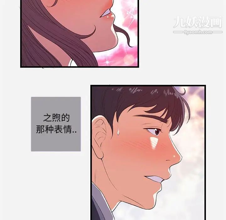 《朋友以上,恋人未满》漫画 第31話