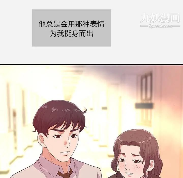 《朋友以上,恋人未满》漫画 第31話