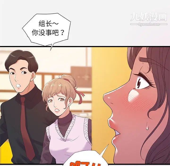 《朋友以上,恋人未满》漫画 第31話