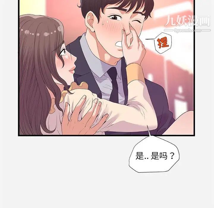《朋友以上,恋人未满》漫画 第31話
