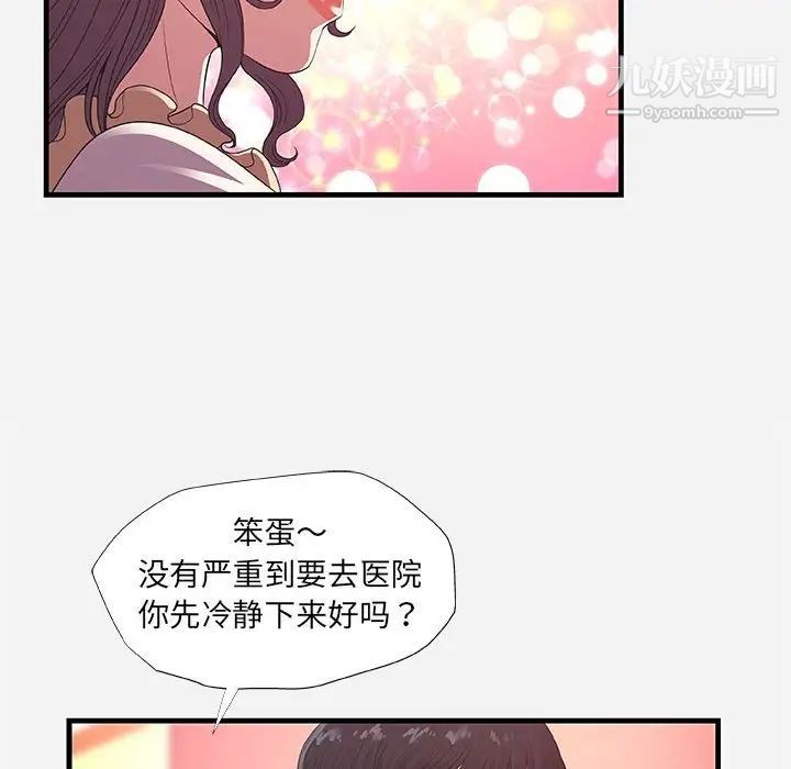《朋友以上,恋人未满》漫画 第31話
