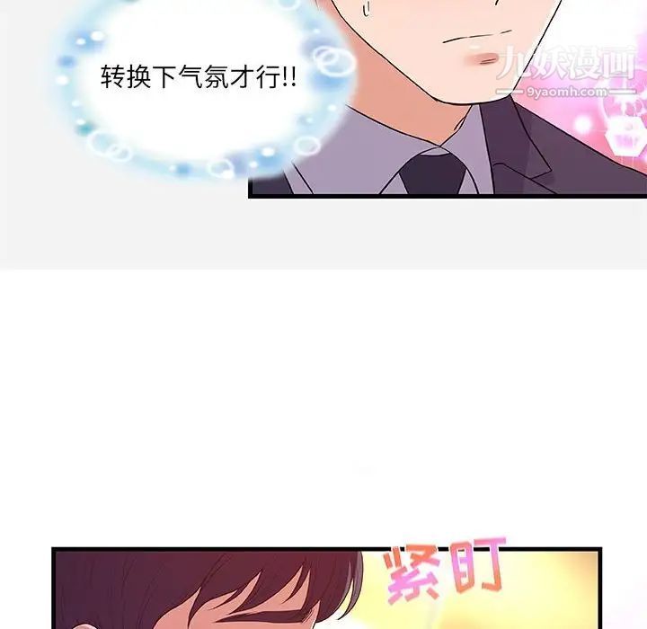 《朋友以上,恋人未满》漫画 第31話