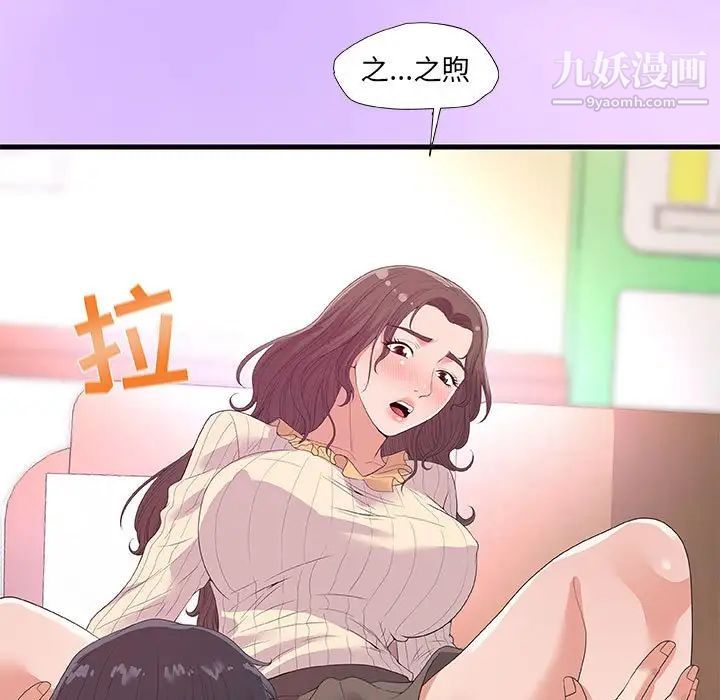 《朋友以上,恋人未满》漫画 第31話