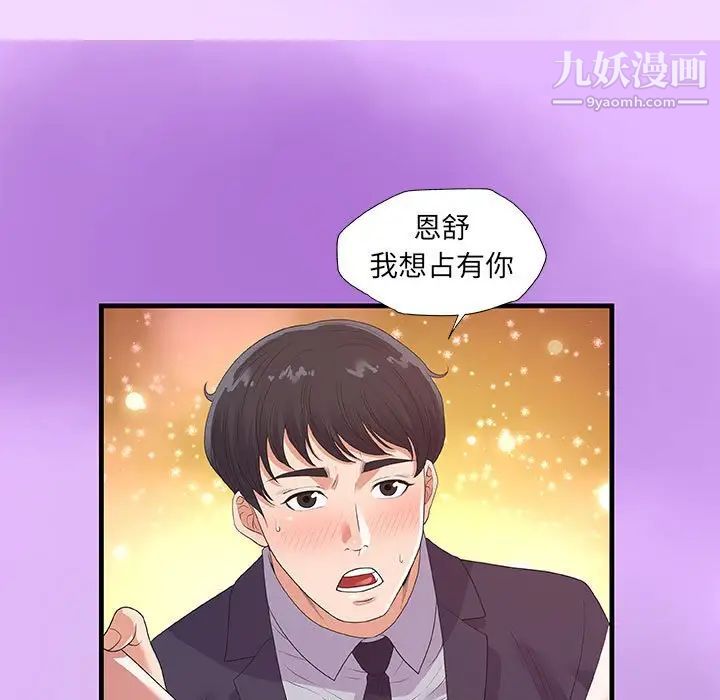 《朋友以上,恋人未满》漫画 第31話