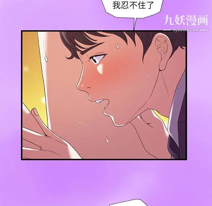 《朋友以上,恋人未满》漫画 第31話