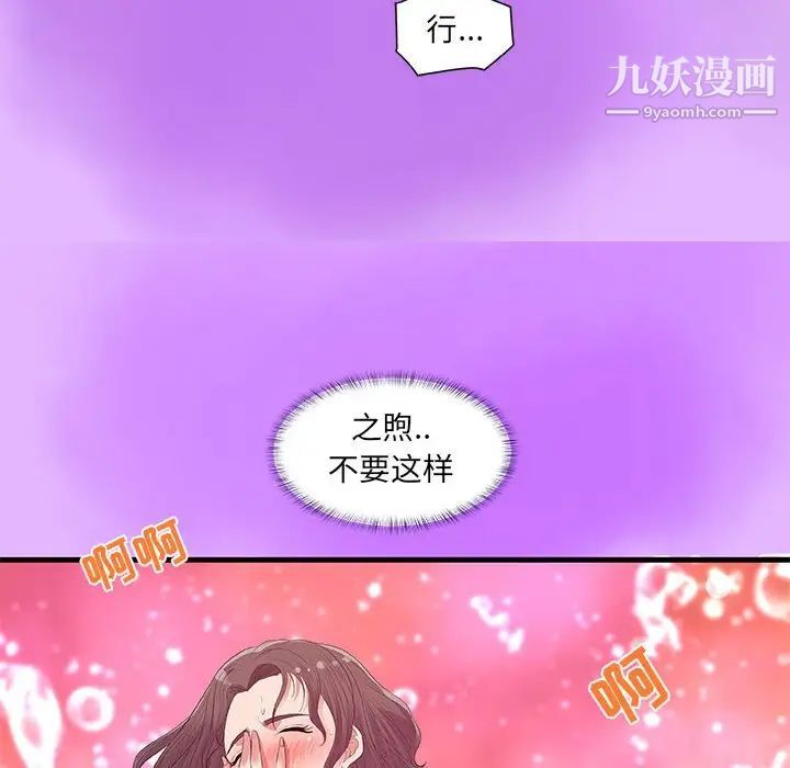 《朋友以上,恋人未满》漫画 第31話