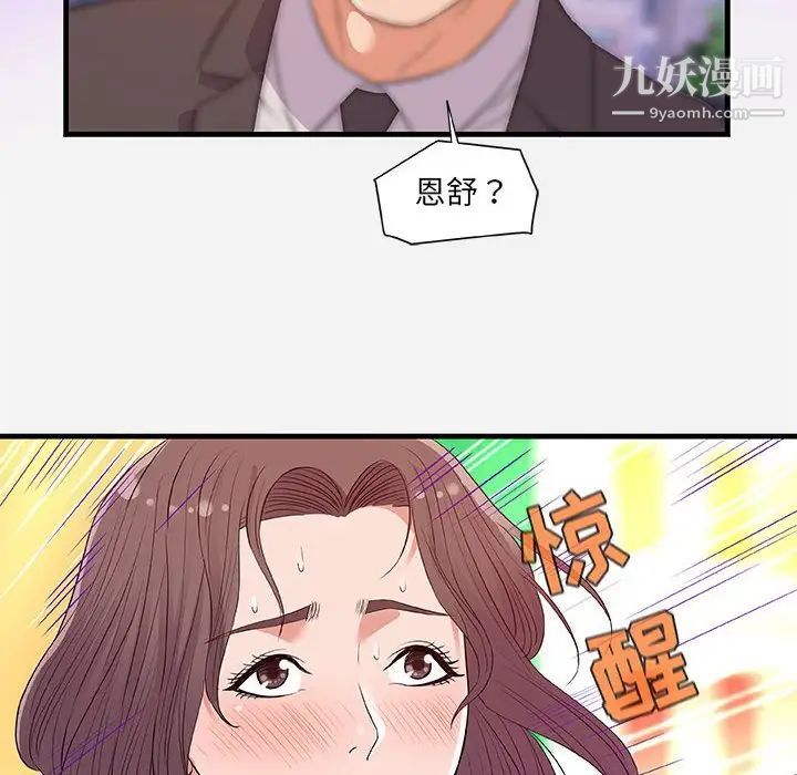 《朋友以上,恋人未满》漫画 第31話