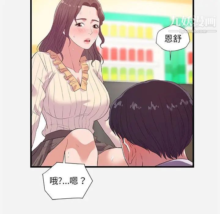 《朋友以上,恋人未满》漫画 第31話