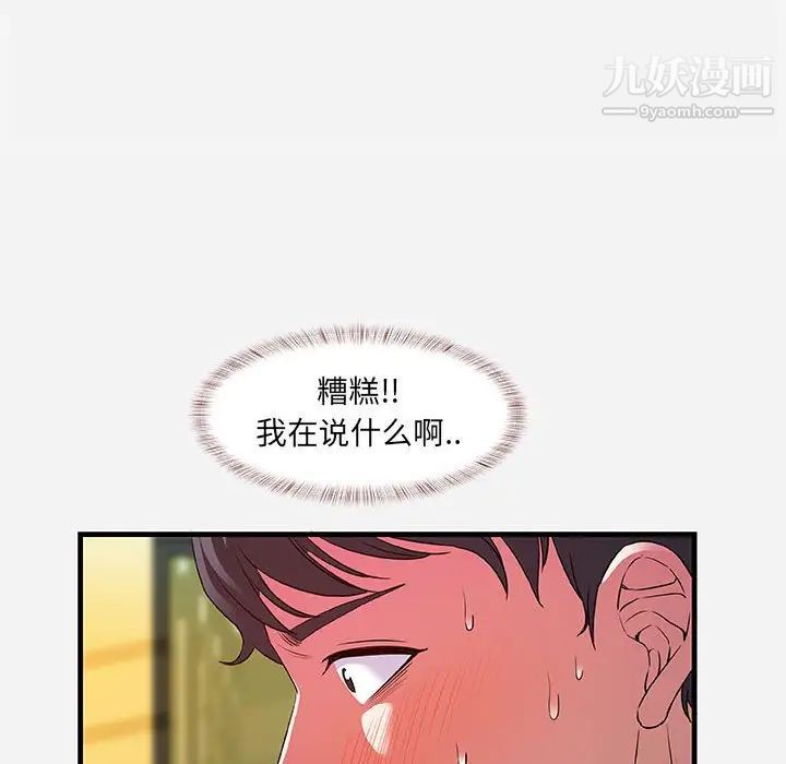 《朋友以上,恋人未满》漫画 第31話