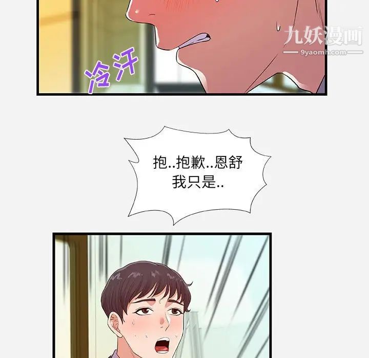 《朋友以上,恋人未满》漫画 第31話
