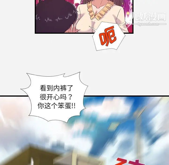 《朋友以上,恋人未满》漫画 第31話