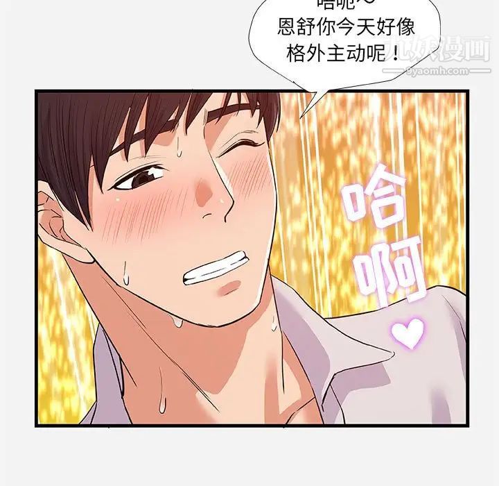 《朋友以上,恋人未满》漫画 第31話