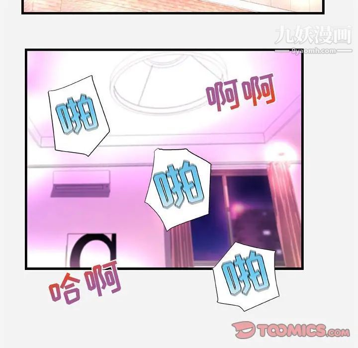 《朋友以上,恋人未满》漫画 第31話