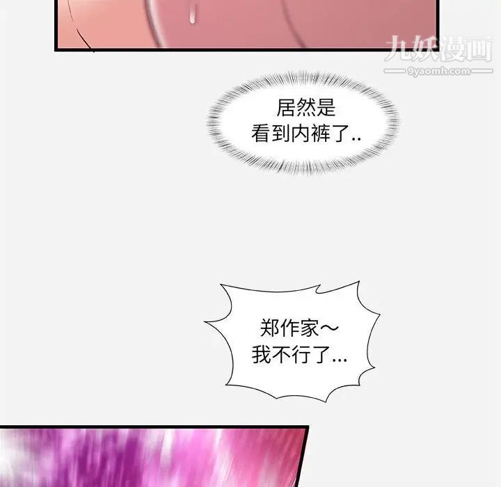 《朋友以上,恋人未满》漫画 第31話