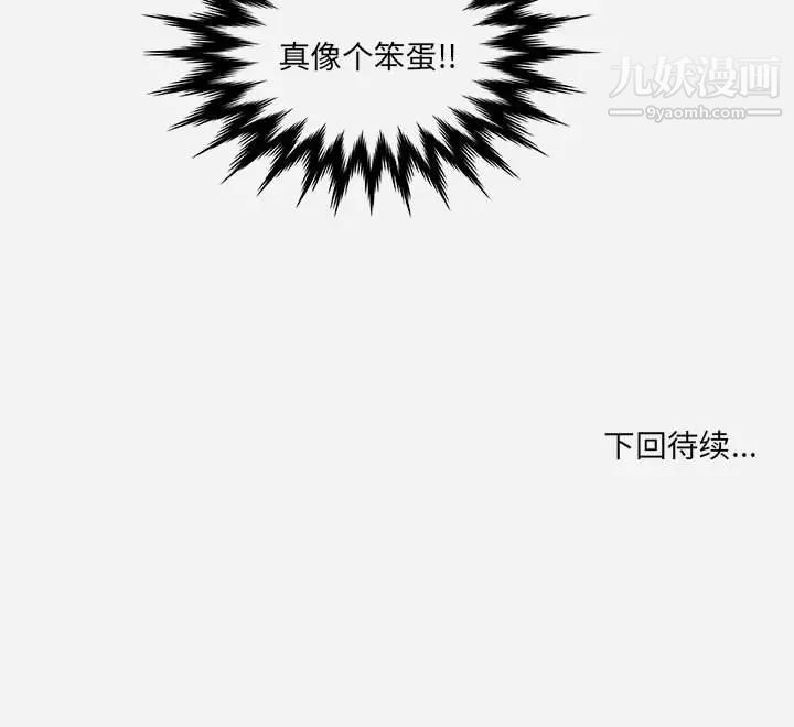 《朋友以上,恋人未满》漫画 第31話