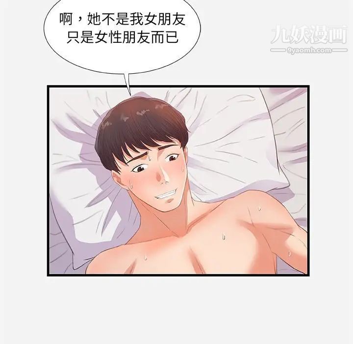 《朋友以上,恋人未满》漫画 第32話