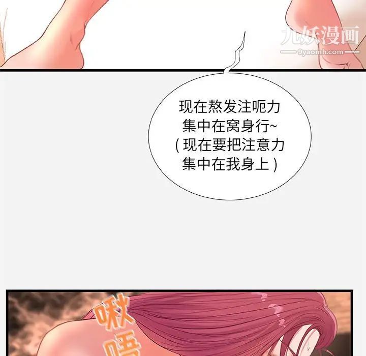 《朋友以上,恋人未满》漫画 第32話