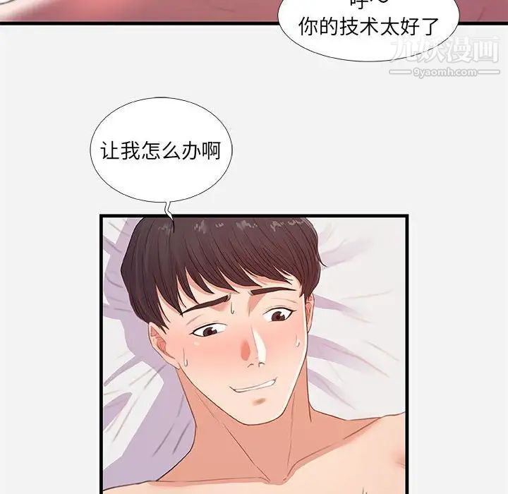 《朋友以上,恋人未满》漫画 第32話