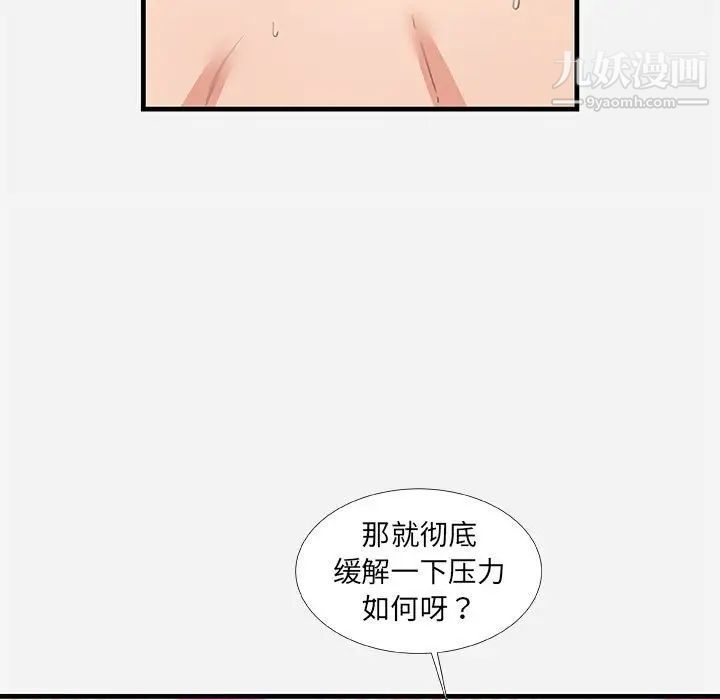 《朋友以上,恋人未满》漫画 第32話