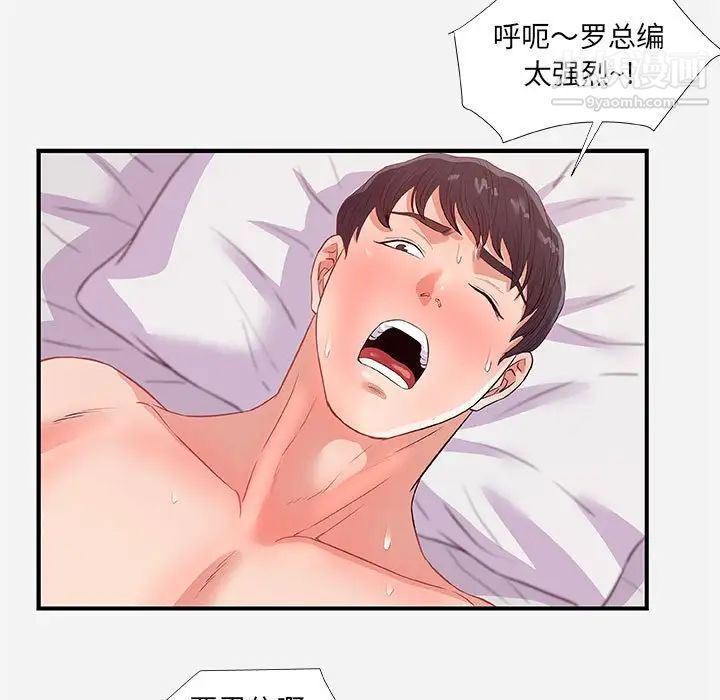 《朋友以上,恋人未满》漫画 第32話