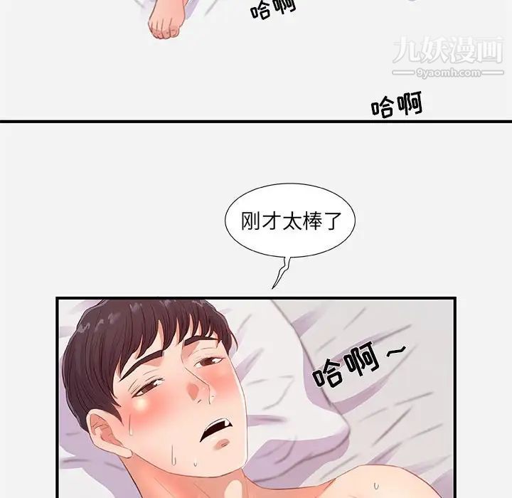 《朋友以上,恋人未满》漫画 第32話