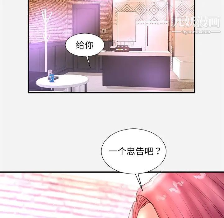 《朋友以上,恋人未满》漫画 第32話