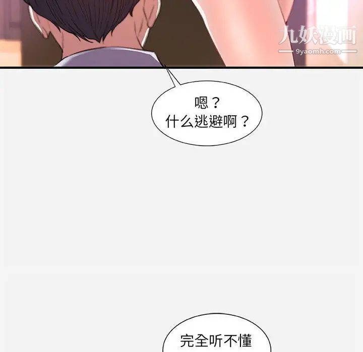 《朋友以上,恋人未满》漫画 第33話