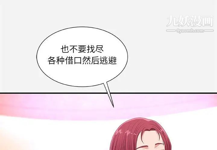 《朋友以上,恋人未满》漫画 第33話