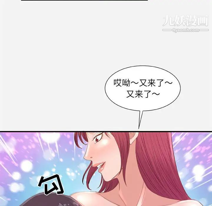 《朋友以上,恋人未满》漫画 第33話