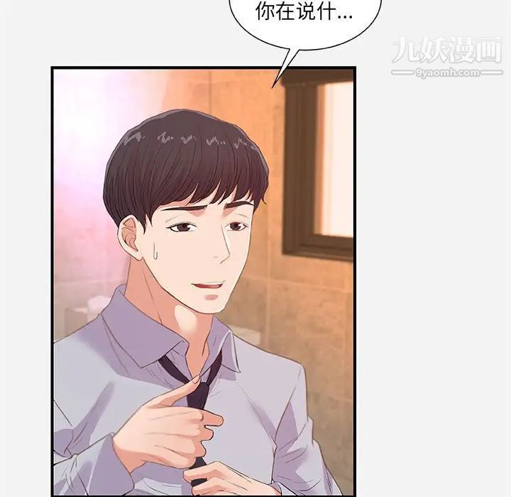 《朋友以上,恋人未满》漫画 第33話