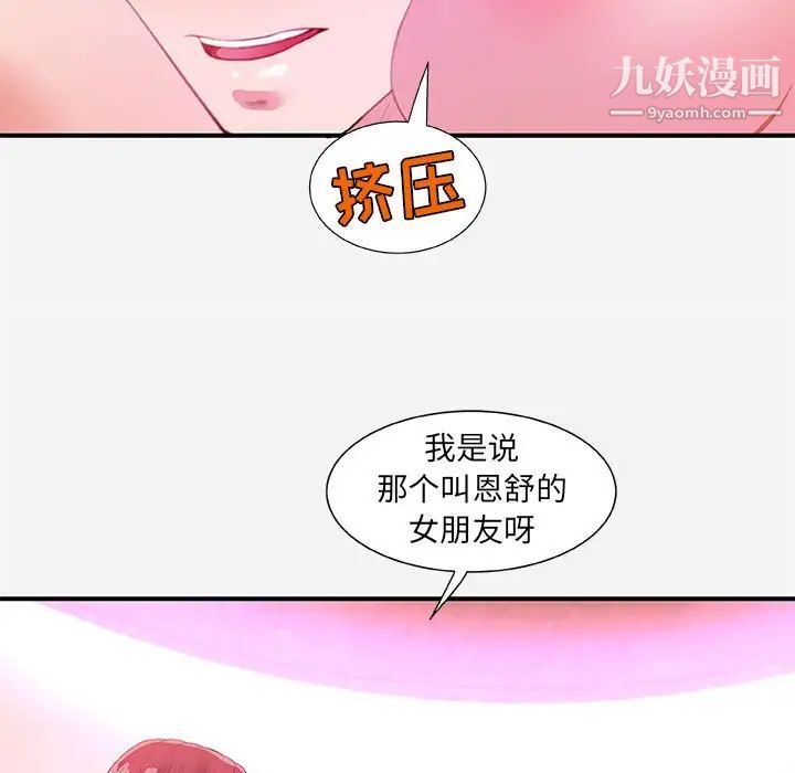 《朋友以上,恋人未满》漫画 第33話