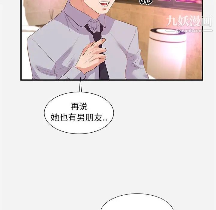《朋友以上,恋人未满》漫画 第33話