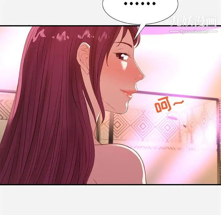 《朋友以上,恋人未满》漫画 第33話