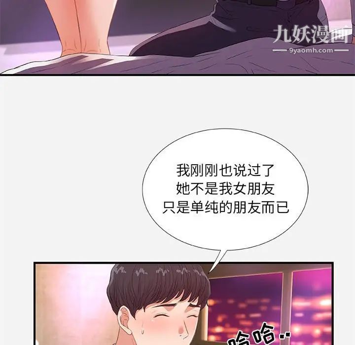 《朋友以上,恋人未满》漫画 第33話