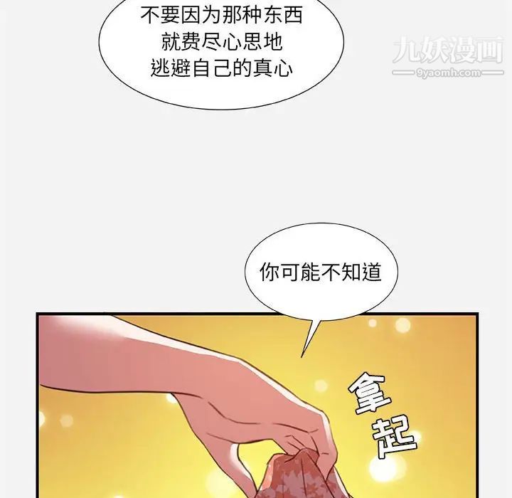 《朋友以上,恋人未满》漫画 第33話