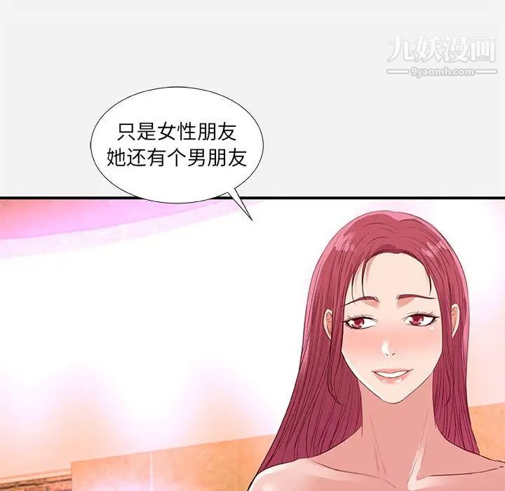 《朋友以上,恋人未满》漫画 第33話