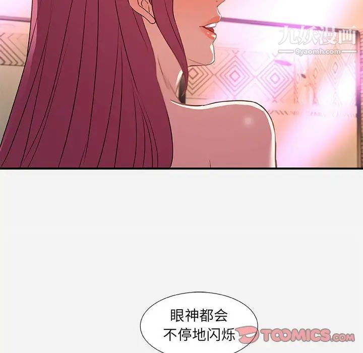 《朋友以上,恋人未满》漫画 第33話