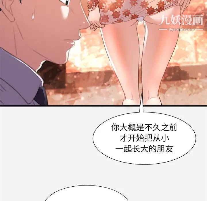 《朋友以上,恋人未满》漫画 第33話