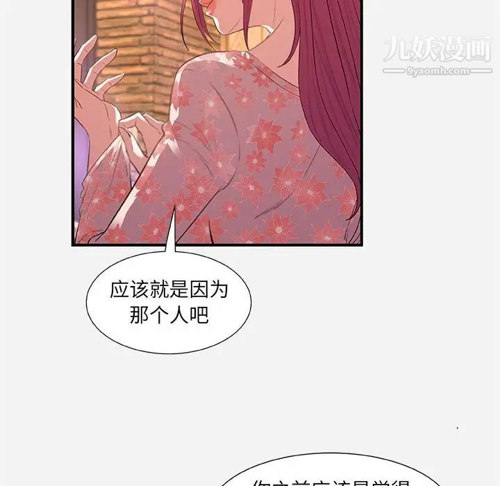 《朋友以上,恋人未满》漫画 第33話