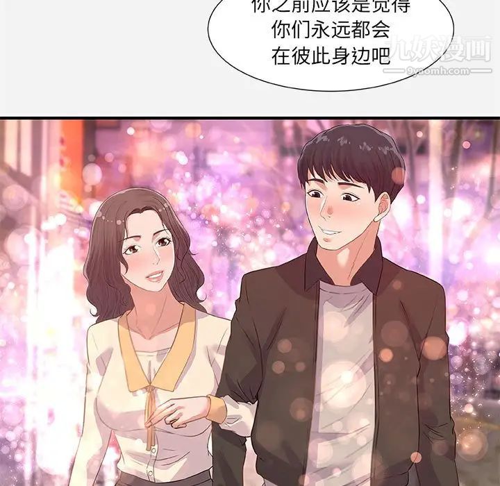 《朋友以上,恋人未满》漫画 第33話