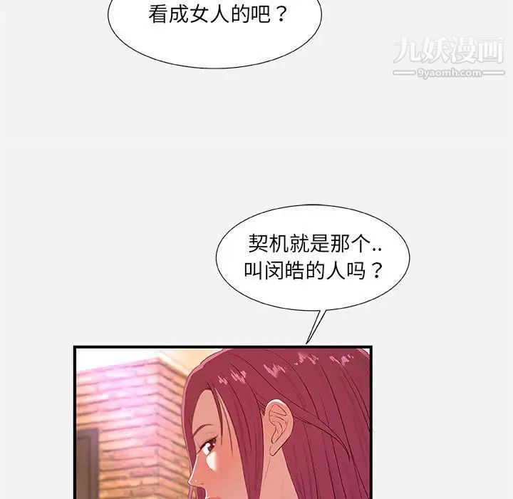 《朋友以上,恋人未满》漫画 第33話
