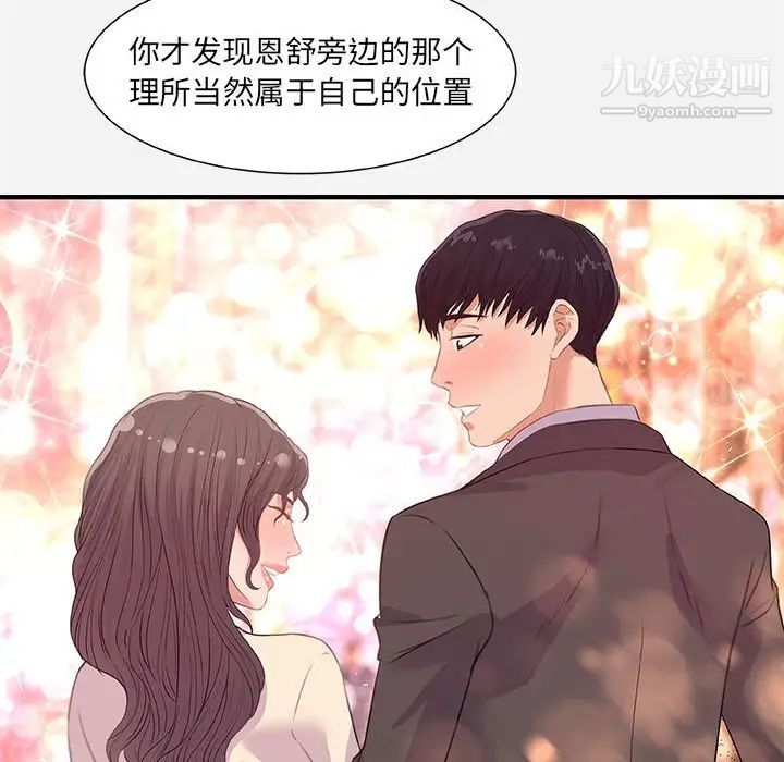 《朋友以上,恋人未满》漫画 第33話