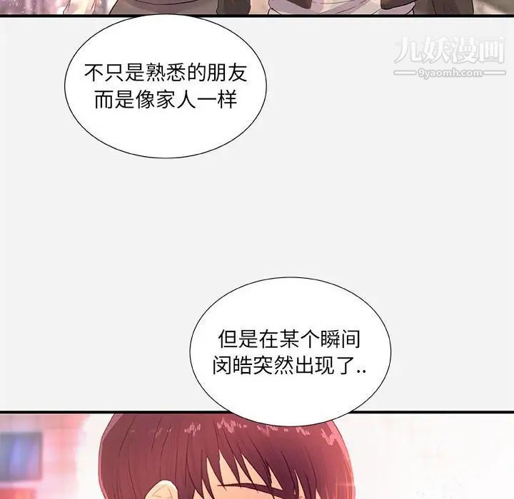 《朋友以上,恋人未满》漫画 第33話