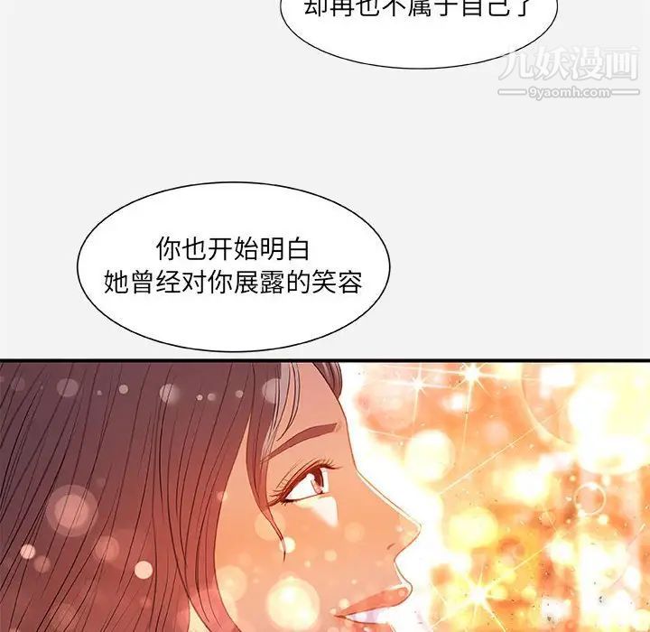《朋友以上,恋人未满》漫画 第33話