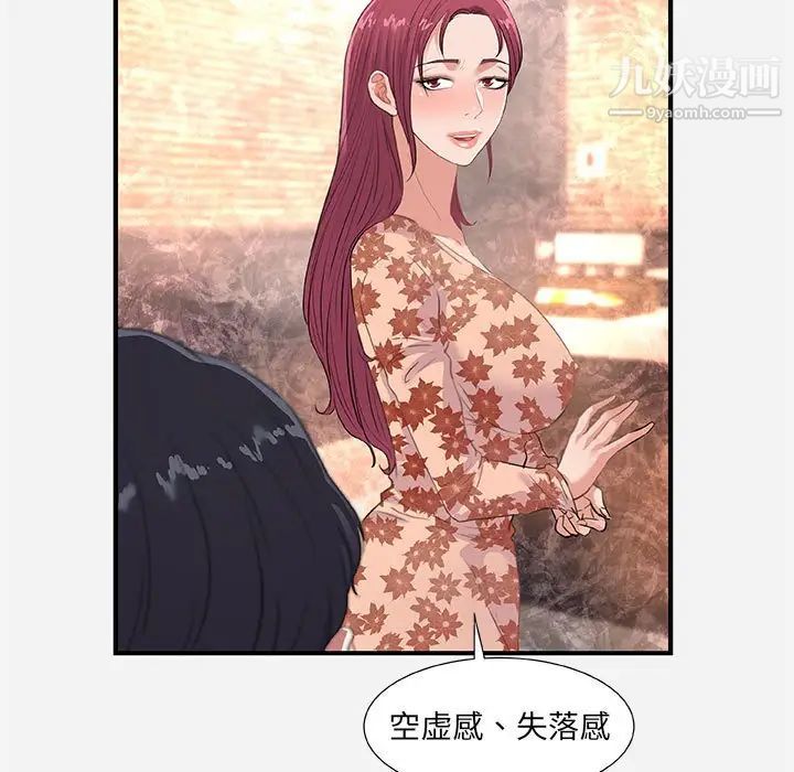 《朋友以上,恋人未满》漫画 第33話